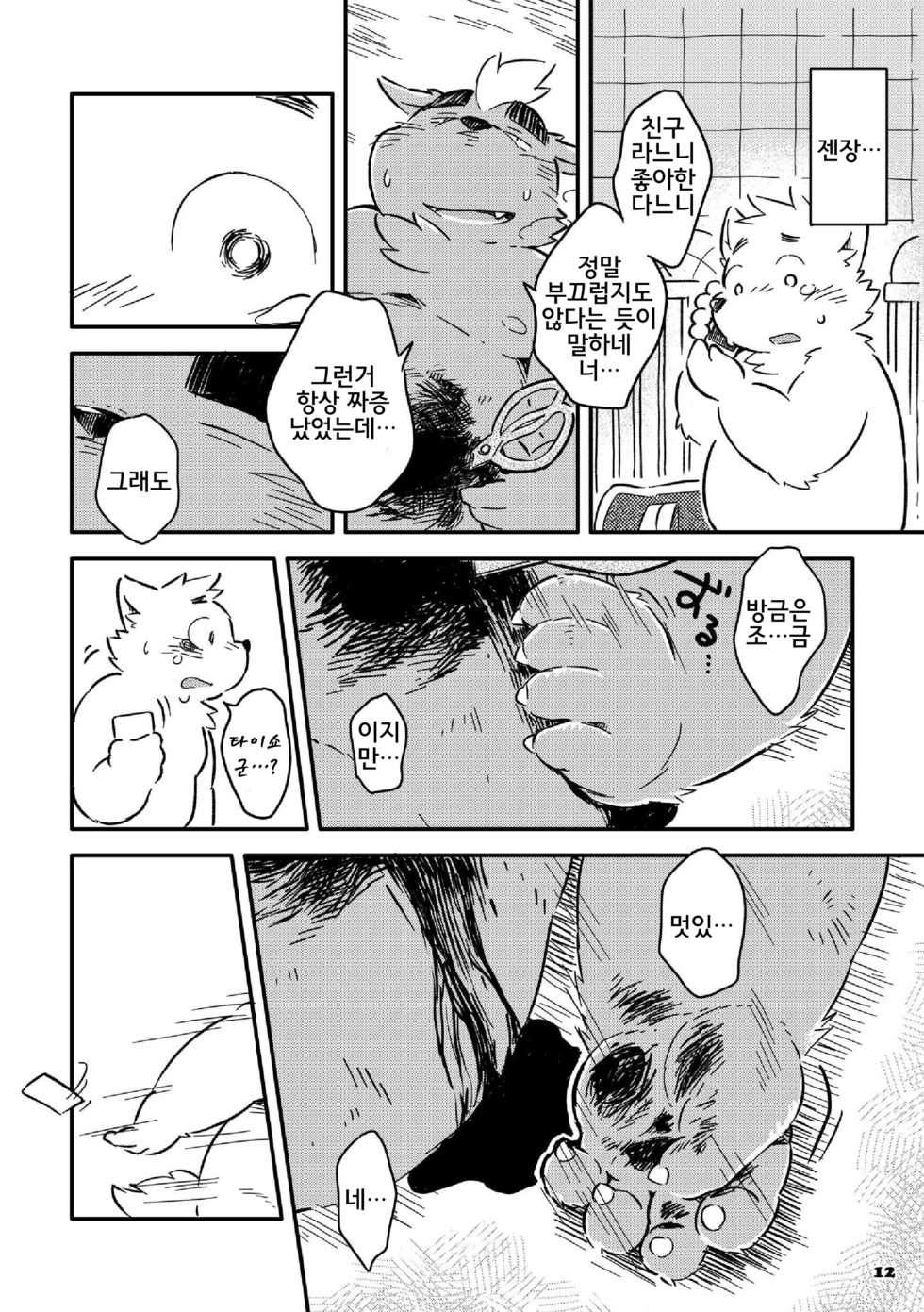 [Goroujirou (Kinoshita Jiroh)] Mekko Rarekko 8 | 멧코라렛코 8 [Korean] [문곰, jumper1] [Digital] - Page 12