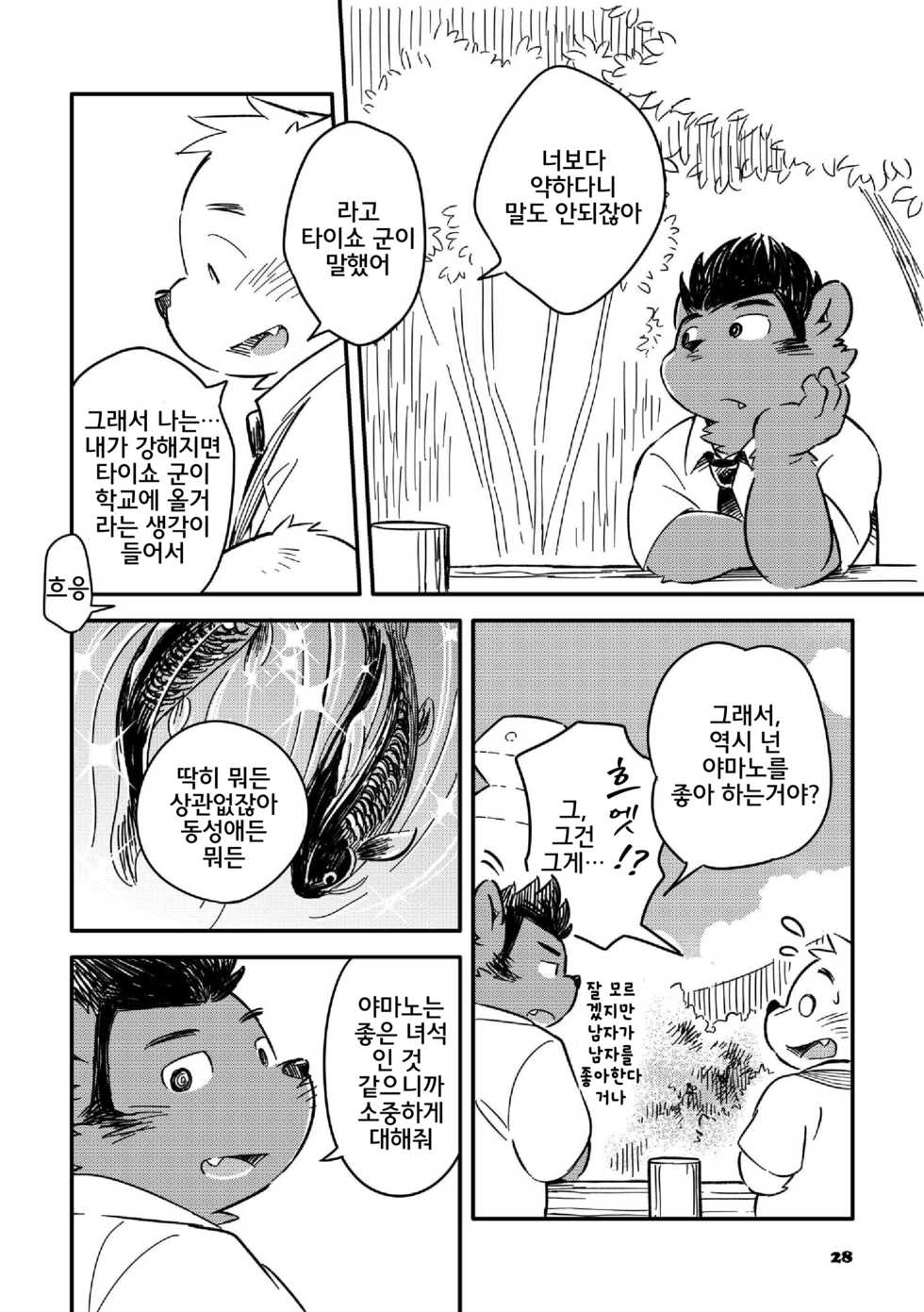 [Goroujirou (Kinoshita Jiroh)] Mekko Rarekko 8 | 멧코라렛코 8 [Korean] [문곰, jumper1] [Digital] - Page 28