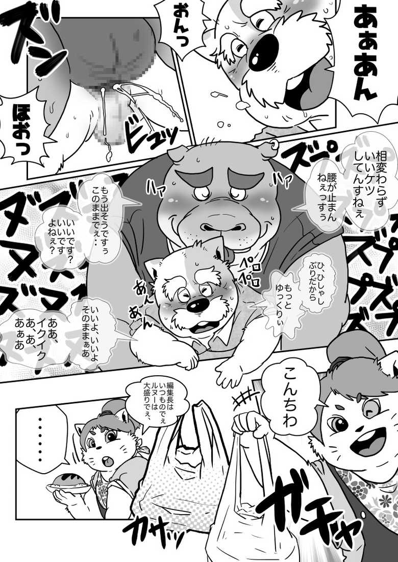 [Figaro] 【やっとこさ】ふんどしの日とマイキャラ掘り出し【新年度】 - Page 10