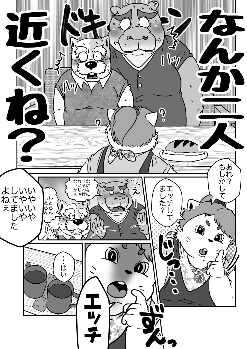 [Figaro] 【やっとこさ】ふんどしの日とマイキャラ掘り出し【新年度】 - Page 11