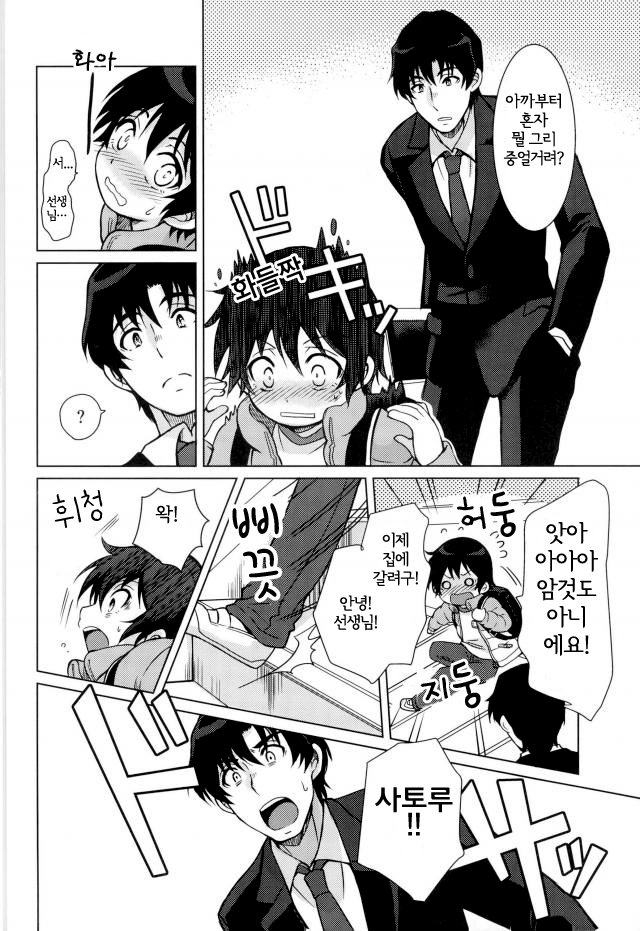 (SUPERKansai23) [Akimasaya (Akima)] Sensei no Okiniiri (Boku Dake ga Inai Machi) [Korean] - Page 6