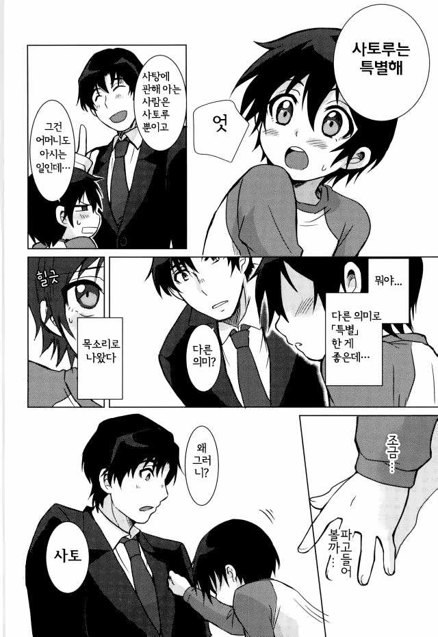(SUPERKansai23) [Akimasaya (Akima)] Sensei no Okiniiri (Boku Dake ga Inai Machi) [Korean] - Page 8