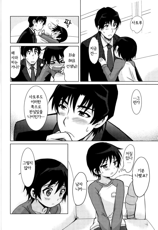 (SUPERKansai23) [Akimasaya (Akima)] Sensei no Okiniiri (Boku Dake ga Inai Machi) [Korean] - Page 10