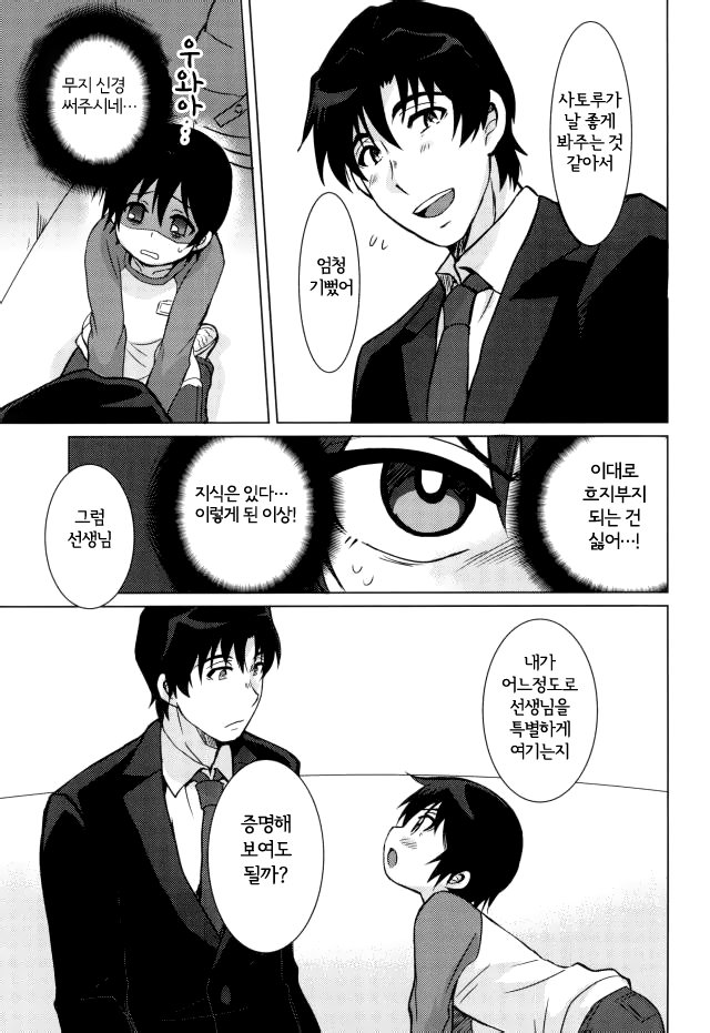 (SUPERKansai23) [Akimasaya (Akima)] Sensei no Okiniiri (Boku Dake ga Inai Machi) [Korean] - Page 11