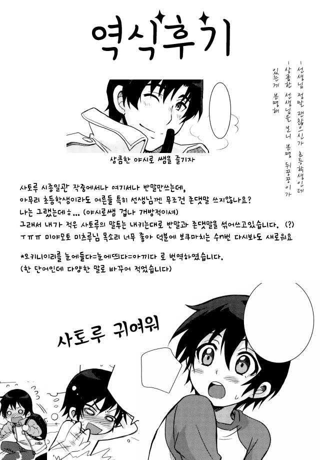 (SUPERKansai23) [Akimasaya (Akima)] Sensei no Okiniiri (Boku Dake ga Inai Machi) [Korean] - Page 26