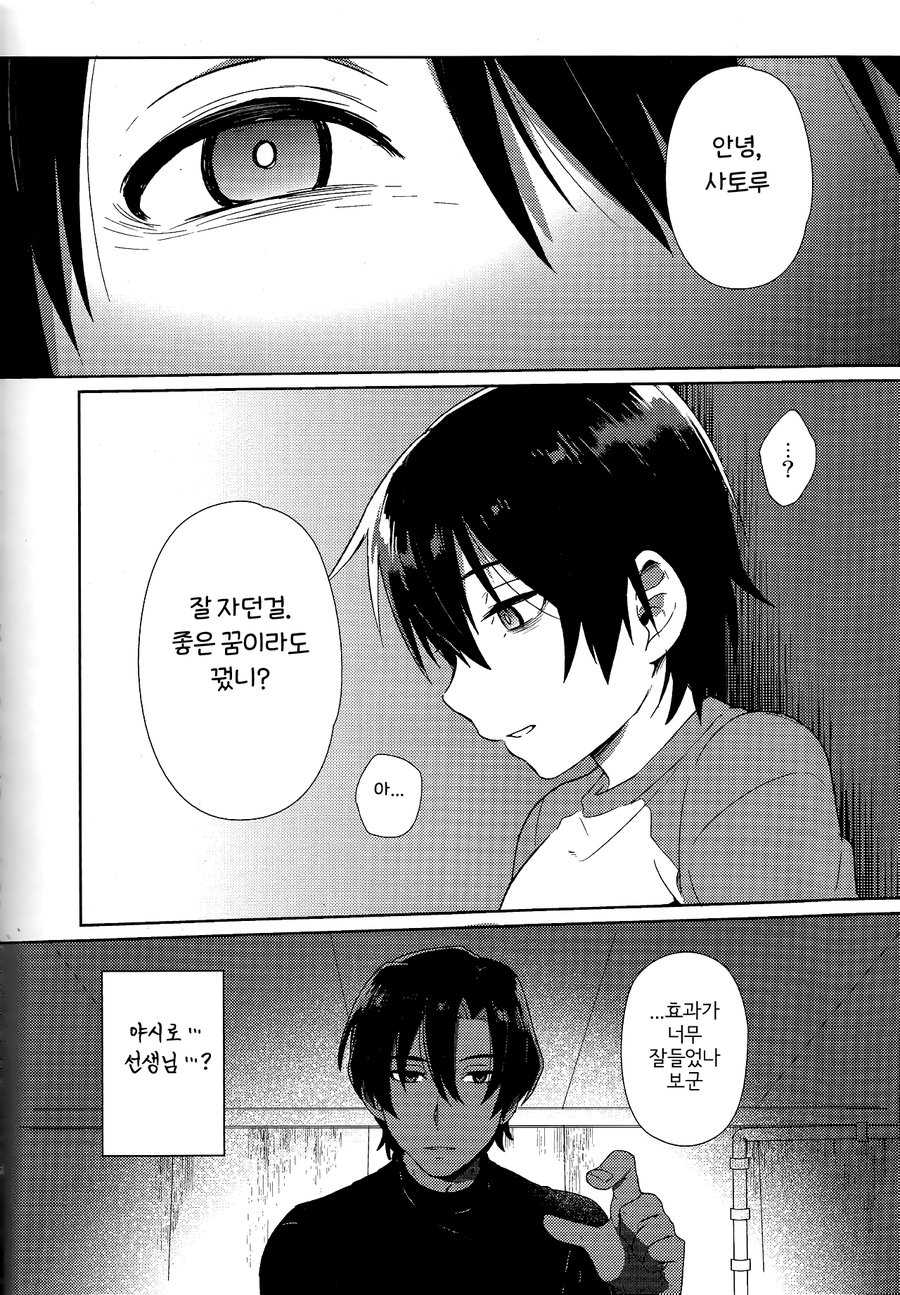 (SUPERKansai22) [Metroier (Ikegami Moyuko)] Hypno Wonder Land (Boku Dake ga Inai Machi) [Korean] - Page 6