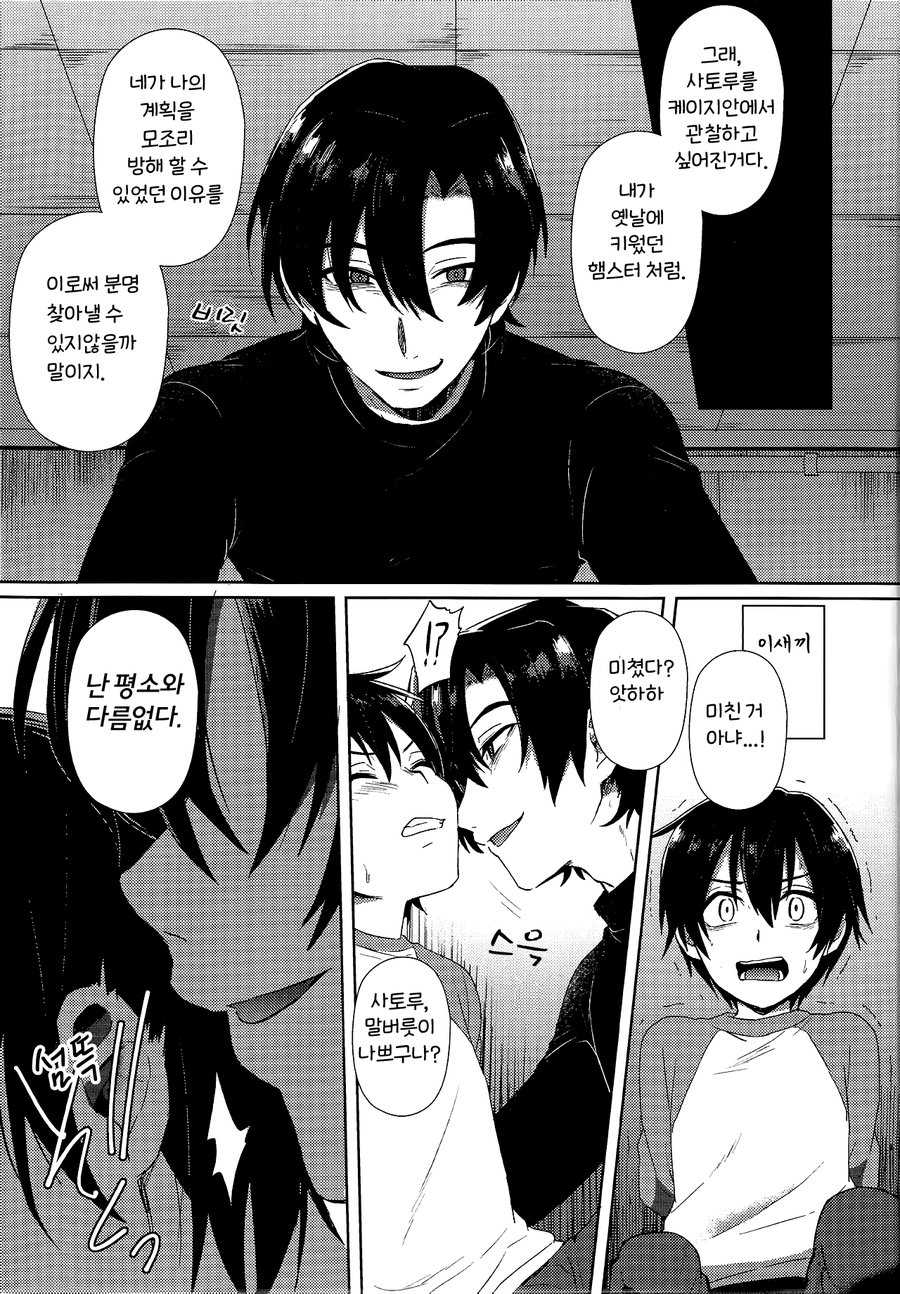 (SUPERKansai22) [Metroier (Ikegami Moyuko)] Hypno Wonder Land (Boku Dake ga Inai Machi) [Korean] - Page 9