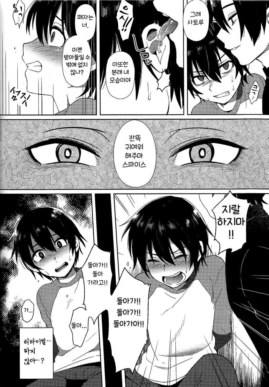 (SUPERKansai22) [Metroier (Ikegami Moyuko)] Hypno Wonder Land (Boku Dake ga Inai Machi) [Korean] - Page 10