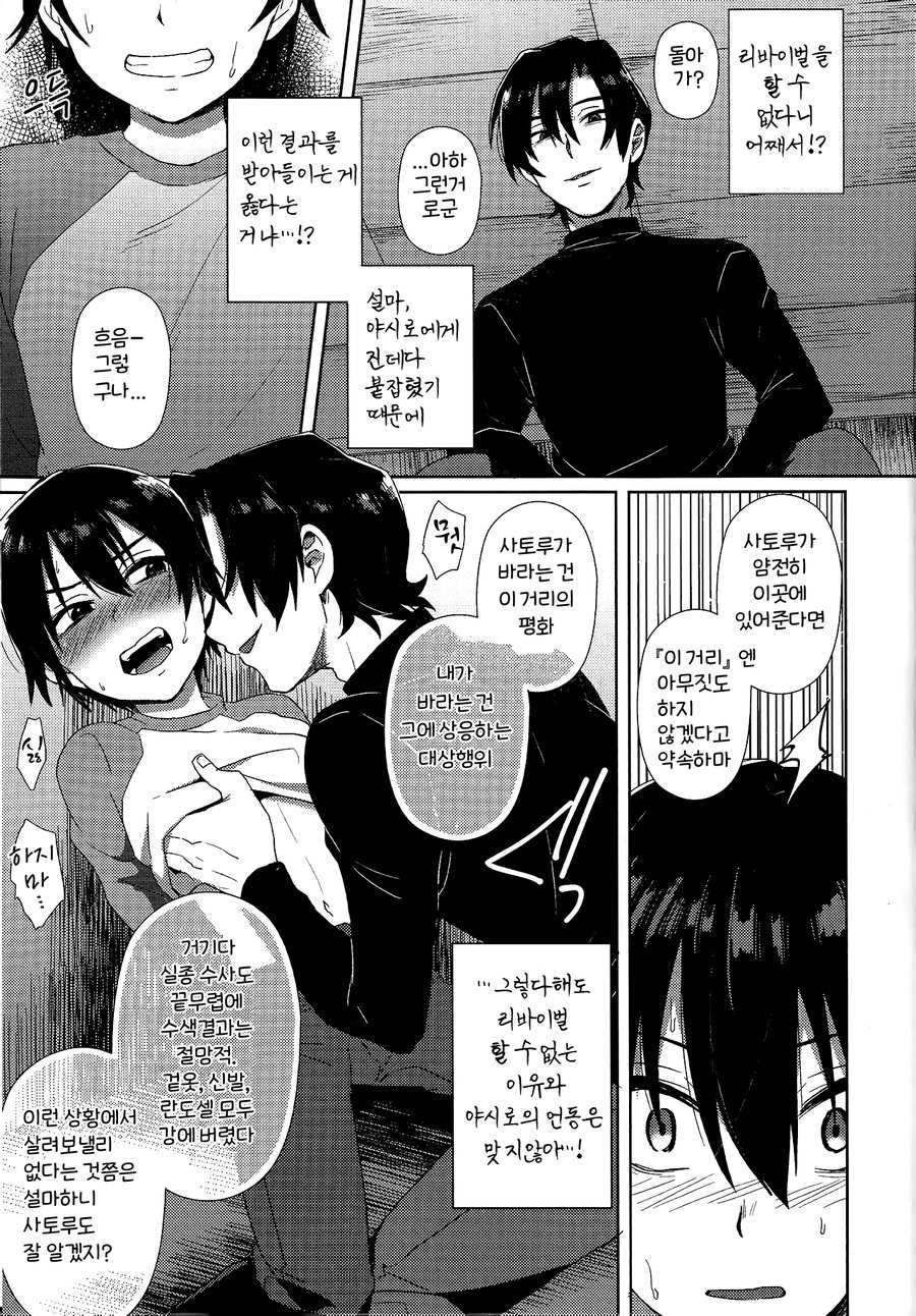 (SUPERKansai22) [Metroier (Ikegami Moyuko)] Hypno Wonder Land (Boku Dake ga Inai Machi) [Korean] - Page 11