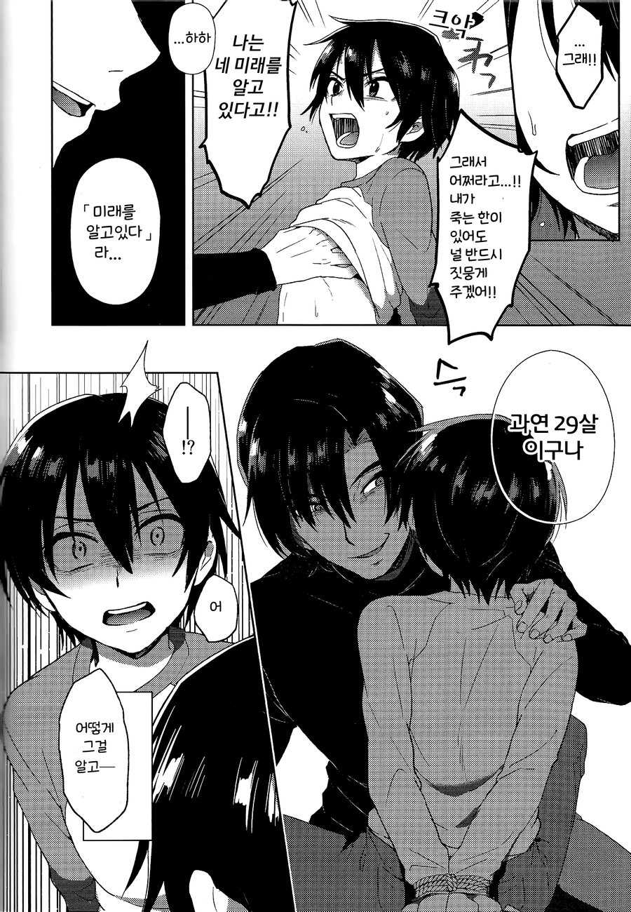 (SUPERKansai22) [Metroier (Ikegami Moyuko)] Hypno Wonder Land (Boku Dake ga Inai Machi) [Korean] - Page 12