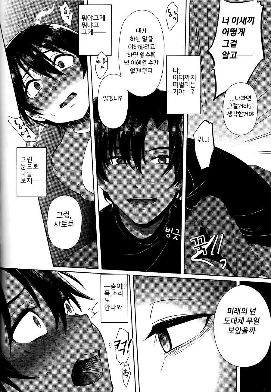 (SUPERKansai22) [Metroier (Ikegami Moyuko)] Hypno Wonder Land (Boku Dake ga Inai Machi) [Korean] - Page 14