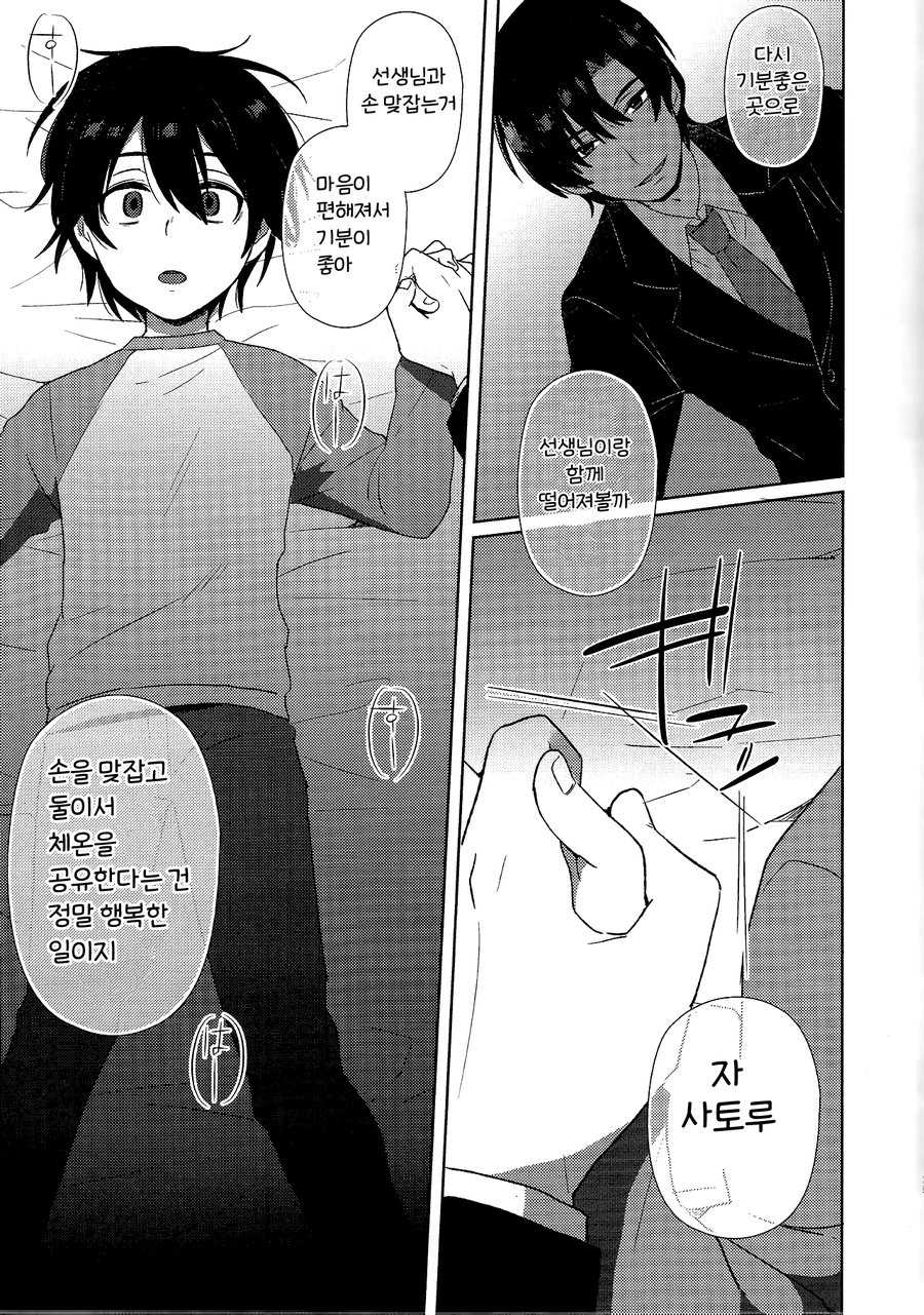 (SUPERKansai22) [Metroier (Ikegami Moyuko)] Hypno Wonder Land (Boku Dake ga Inai Machi) [Korean] - Page 25