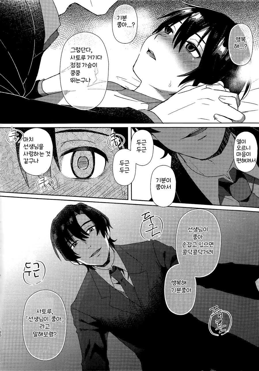 (SUPERKansai22) [Metroier (Ikegami Moyuko)] Hypno Wonder Land (Boku Dake ga Inai Machi) [Korean] - Page 26