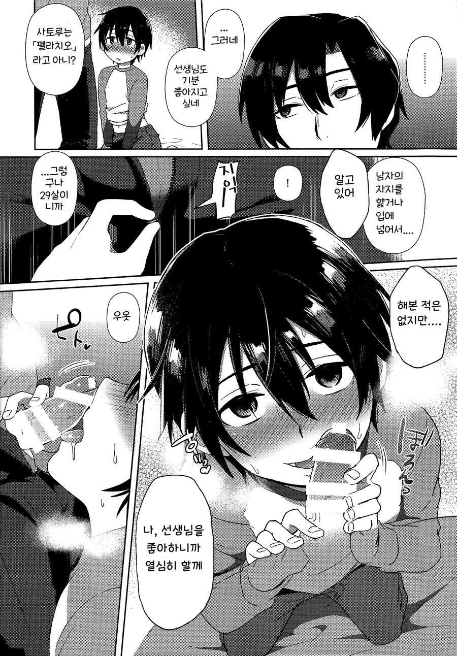 (SUPERKansai22) [Metroier (Ikegami Moyuko)] Hypno Wonder Land (Boku Dake ga Inai Machi) [Korean] - Page 30