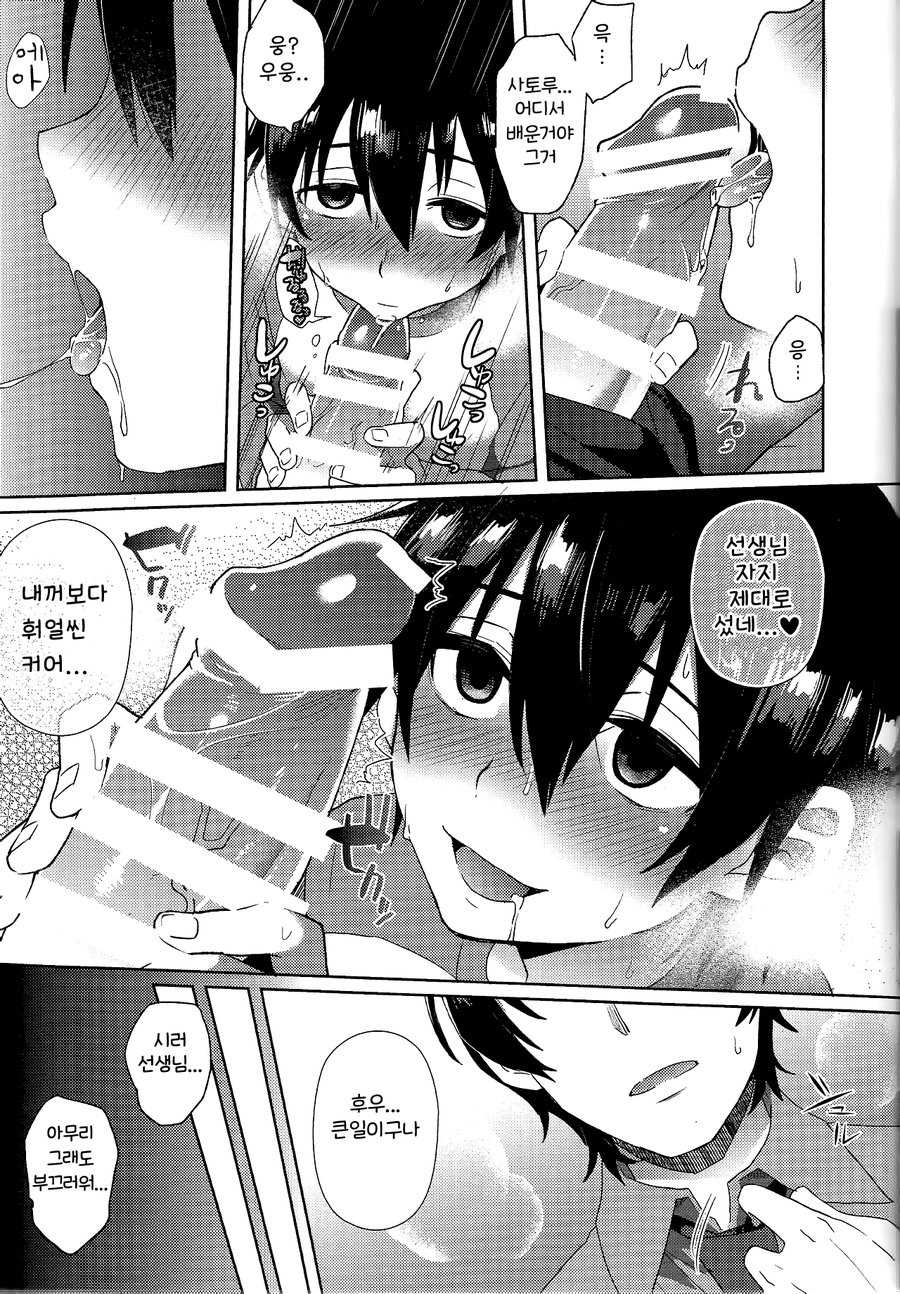 (SUPERKansai22) [Metroier (Ikegami Moyuko)] Hypno Wonder Land (Boku Dake ga Inai Machi) [Korean] - Page 31
