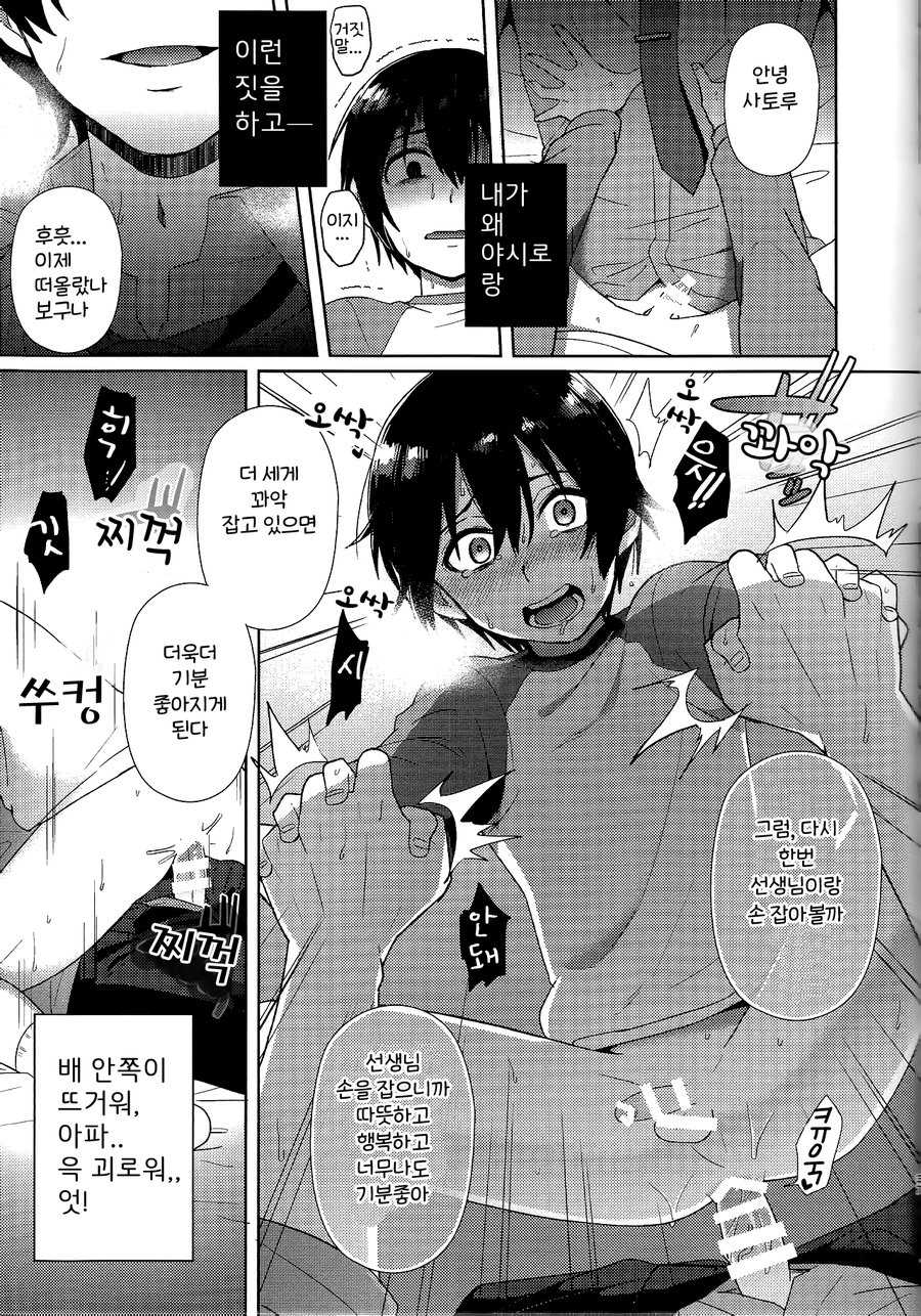 (SUPERKansai22) [Metroier (Ikegami Moyuko)] Hypno Wonder Land (Boku Dake ga Inai Machi) [Korean] - Page 37