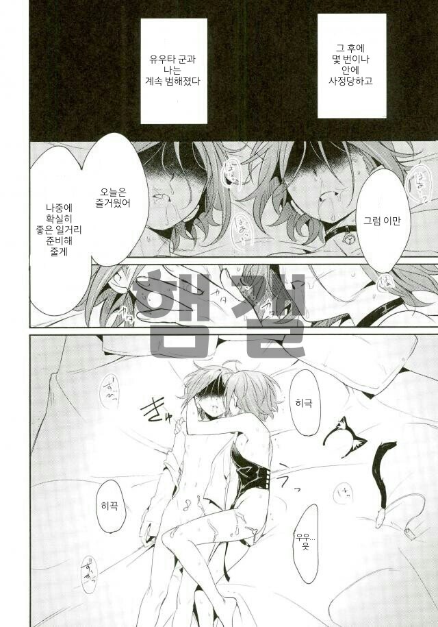 (brilliant days 6) [Togijiru (Togi)] Himitsu Kyouyuu (Ensemble Stars!) [Korean] [햄붕이] - Page 39