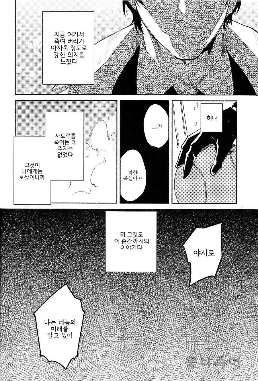 (SPARK11) [Sugahouse (Sugayama)] Shiiku Bako | 사육상 (Boku Dake ga Inai Machi) [Korean] [햄붕이] - Page 6