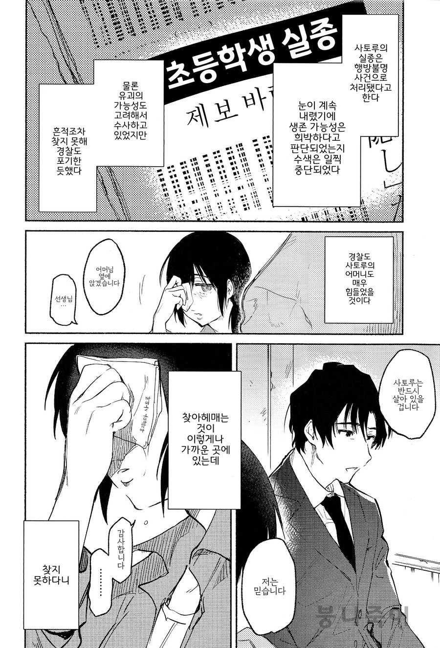 (SPARK11) [Sugahouse (Sugayama)] Shiiku Bako | 사육상 (Boku Dake ga Inai Machi) [Korean] [햄붕이] - Page 8