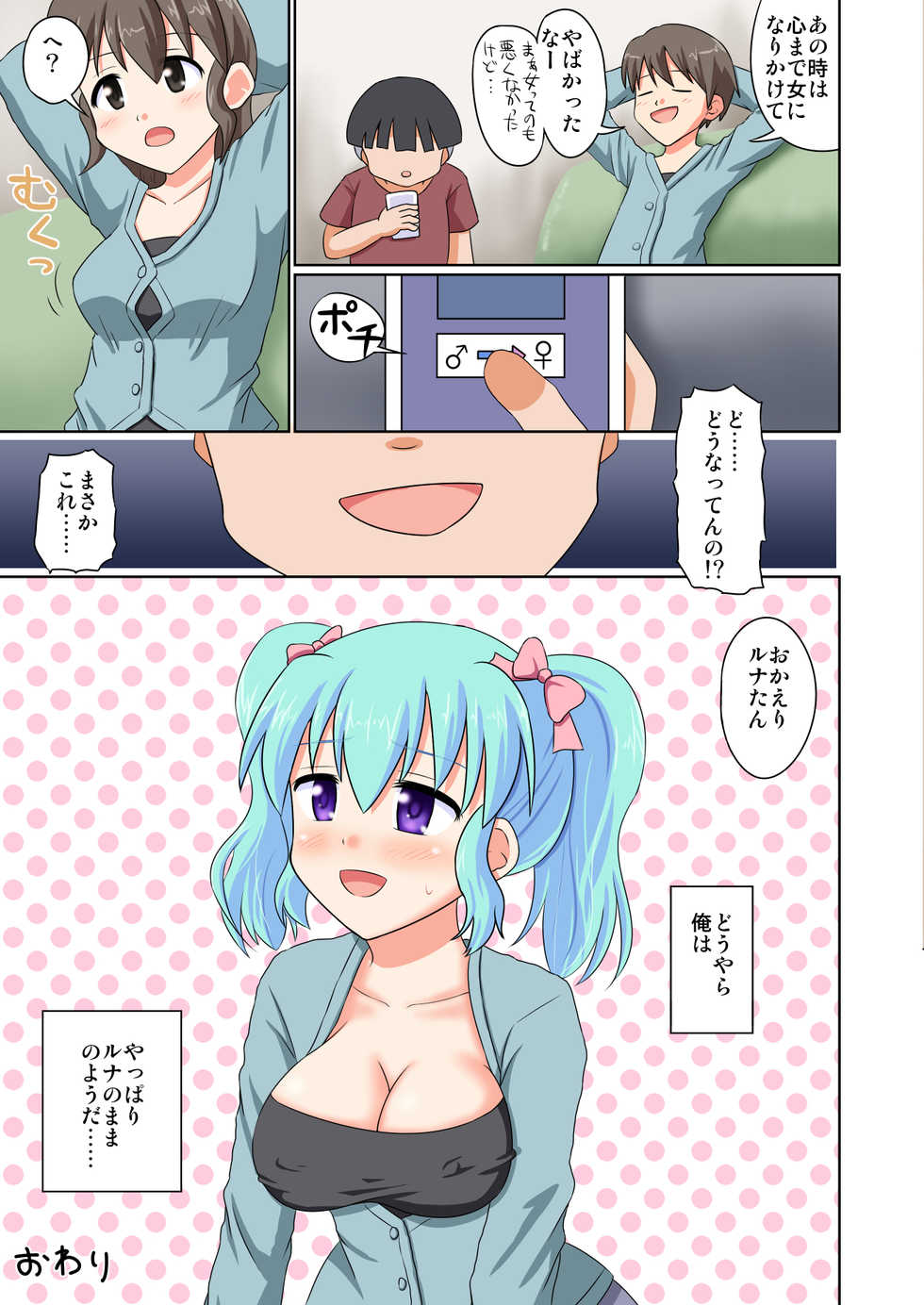 [Medium bodied (Amano Koori)] Pocket Lover - Page 28