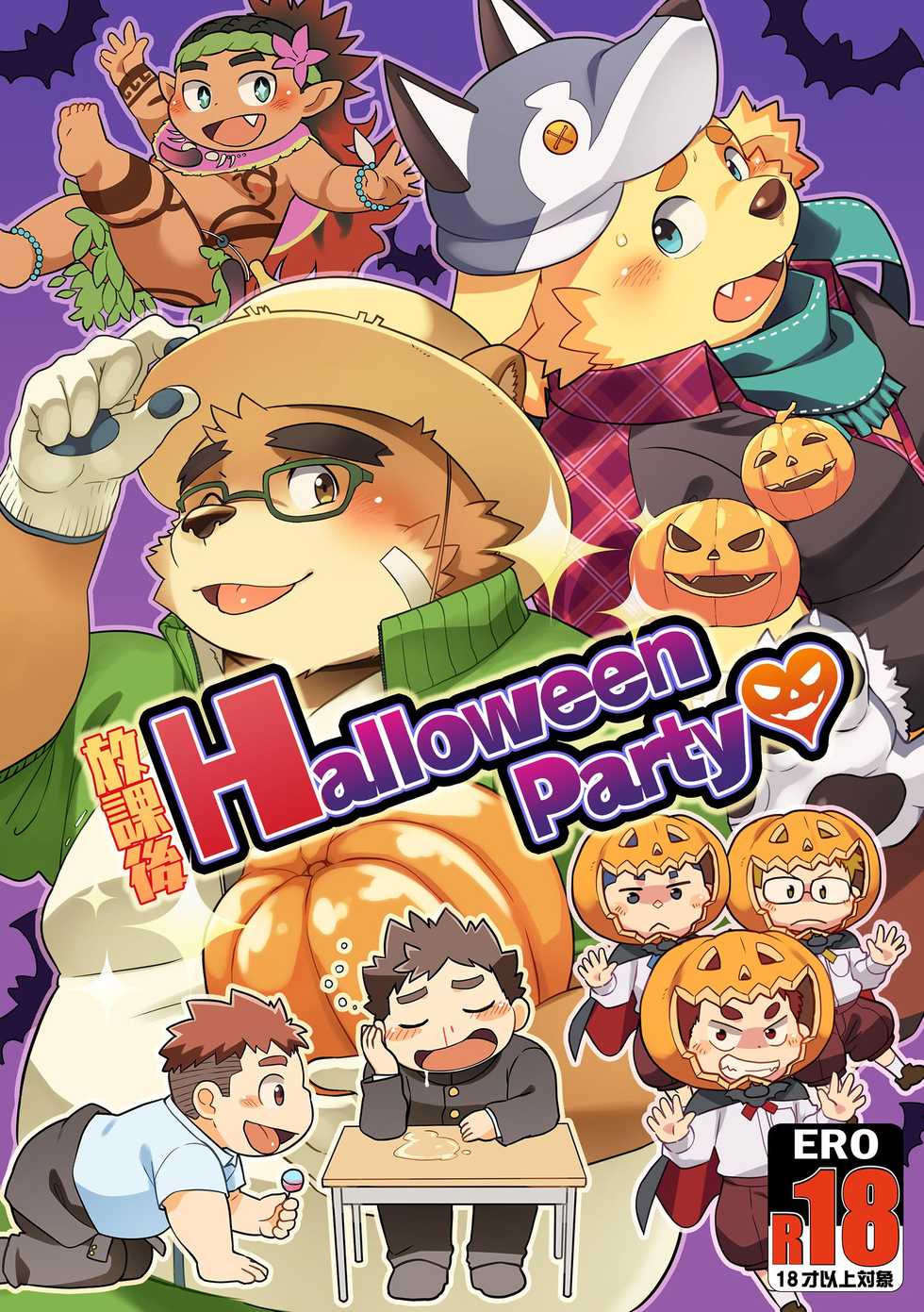 [Natsutama (Daichi Kouta)] Houkago HalloweenParty (Tokyo Afterschool Summoners) [Digital] - Page 1