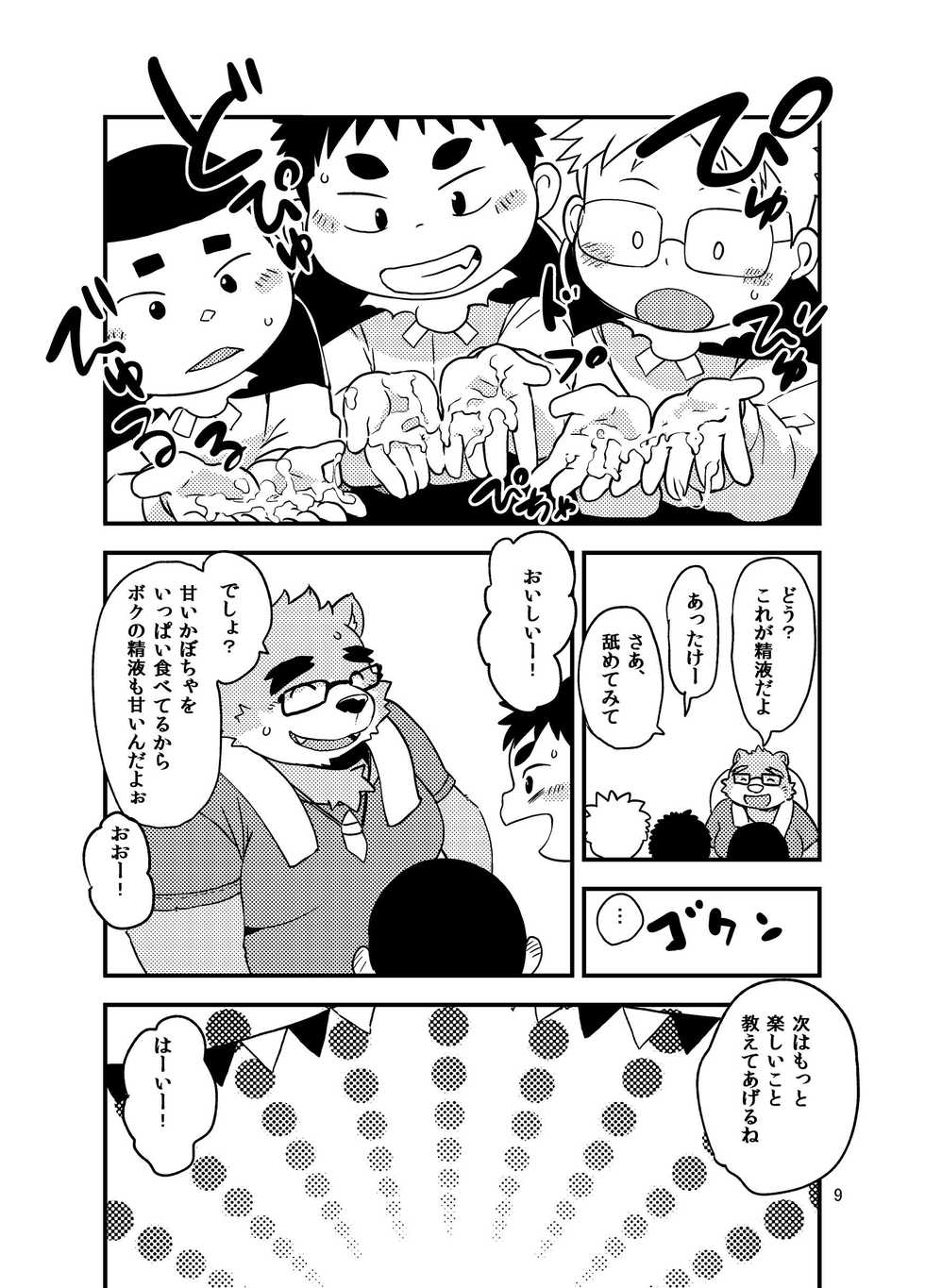 [Natsutama (Daichi Kouta)] Houkago HalloweenParty (Tokyo Afterschool Summoners) [Digital] - Page 8