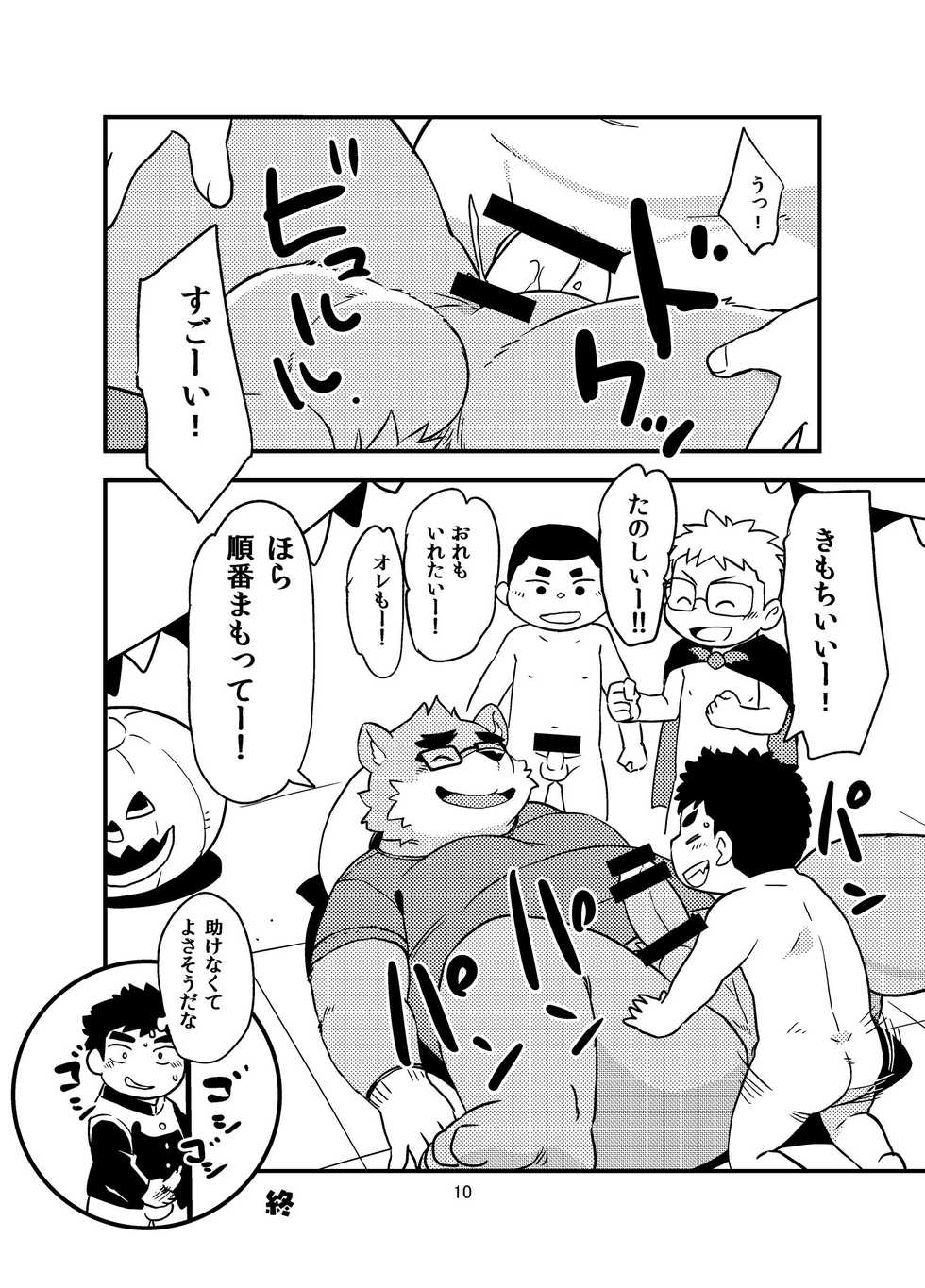 [Natsutama (Daichi Kouta)] Houkago HalloweenParty (Tokyo Afterschool Summoners) [Digital] - Page 9