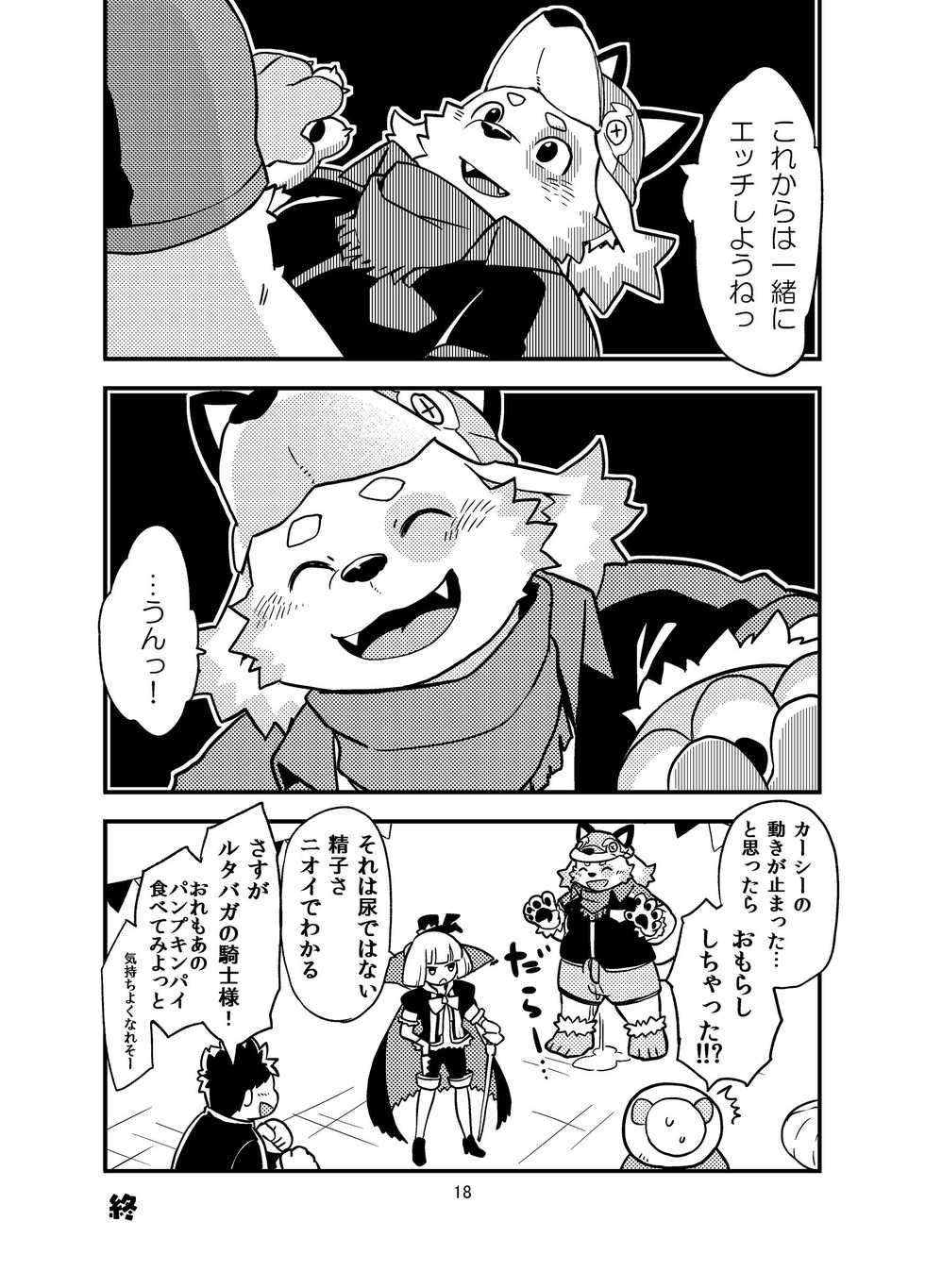 [Natsutama (Daichi Kouta)] Houkago HalloweenParty (Tokyo Afterschool Summoners) [Digital] - Page 17