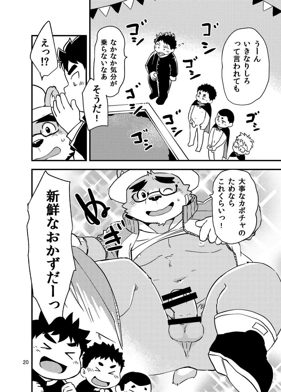 [Natsutama (Daichi Kouta)] Houkago HalloweenParty (Tokyo Afterschool Summoners) [Digital] - Page 19