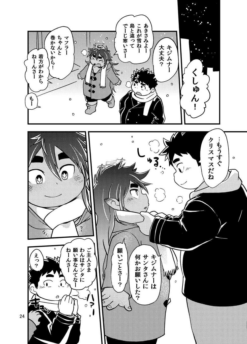 [Natsutama (Daichi Kouta)] Houkago HalloweenParty (Tokyo Afterschool Summoners) [Digital] - Page 23