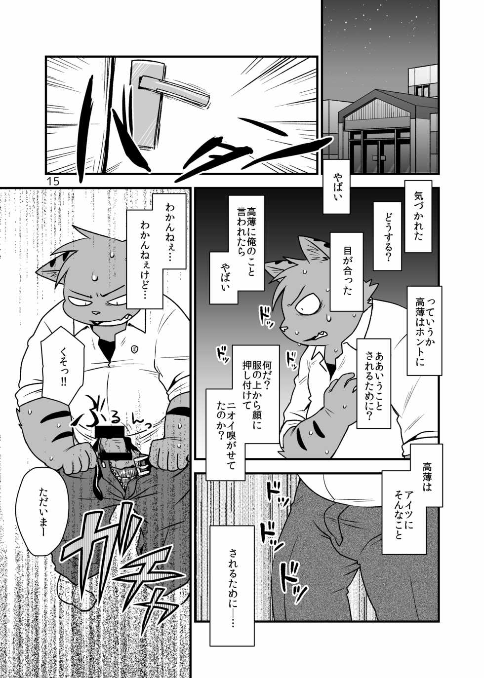 [butagoya dot com (Noruriri)] Hentai Seiyoku Sexual Perversion B-1 [Digital] - Page 15