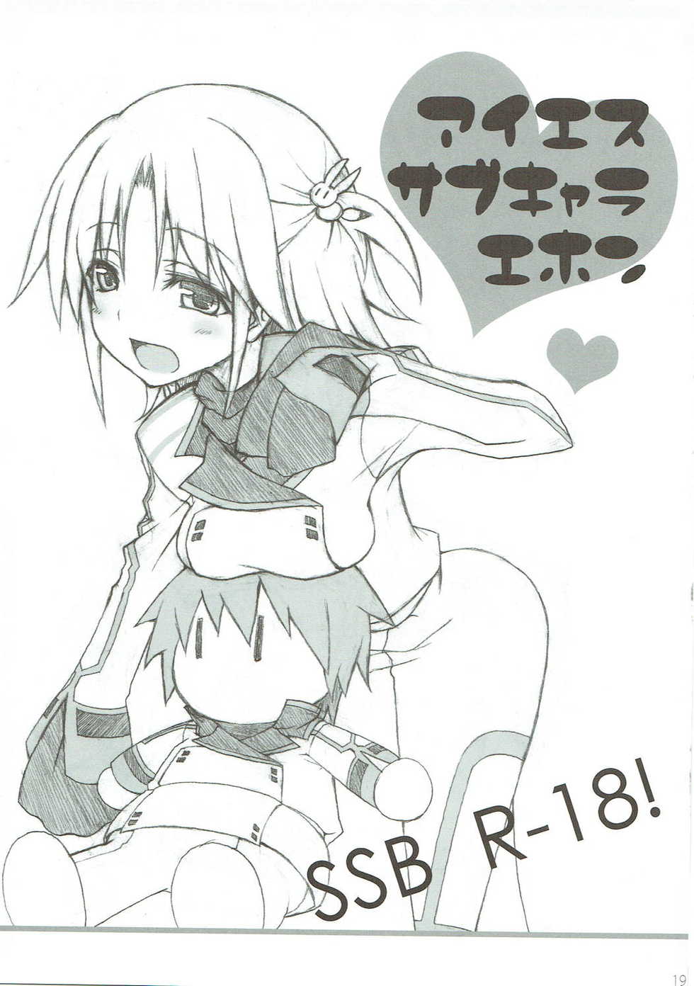 (C81) [SSB (Maririn)] Barairo no Hibi ~Orimura Ichika no Harem Route Daisakusen~ (IS <Infinite Stratos>) - Page 18