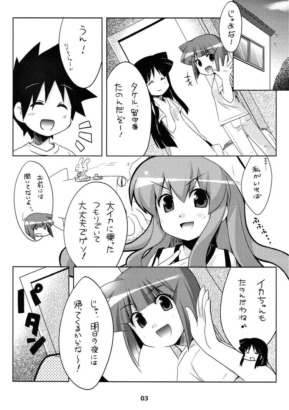 [Watakubi (Sasai Saji)] Shinkon jyanaika (Shinryaku! Ika Musume) - Page 2