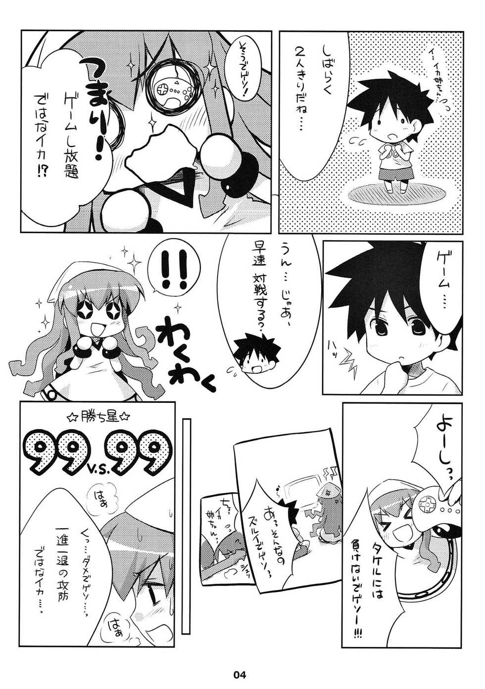 [Watakubi (Sasai Saji)] Shinkon jyanaika (Shinryaku! Ika Musume) - Page 3