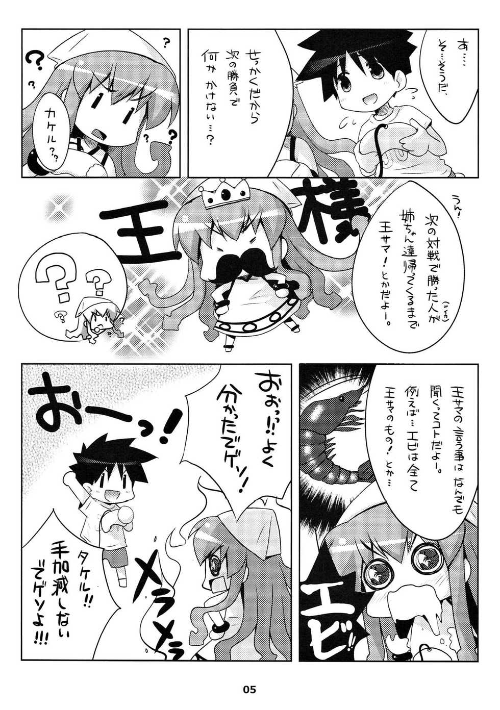 [Watakubi (Sasai Saji)] Shinkon jyanaika (Shinryaku! Ika Musume) - Page 4