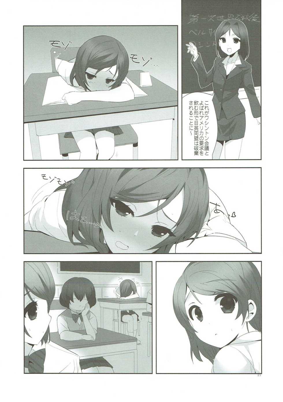 (C85) [Yume Yori Suteki Na (Kusaka Souji)] fagrance 2 (Love Live!) - Page 20