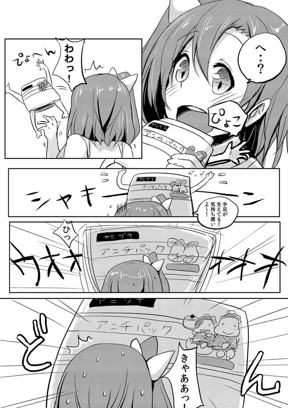 (Anata to Love Live! 4) [Bunbonian (Bunbon)] Honoka-chan wa Oishii Pan ni Boukou Saremashita (Love Live!) - Page 10