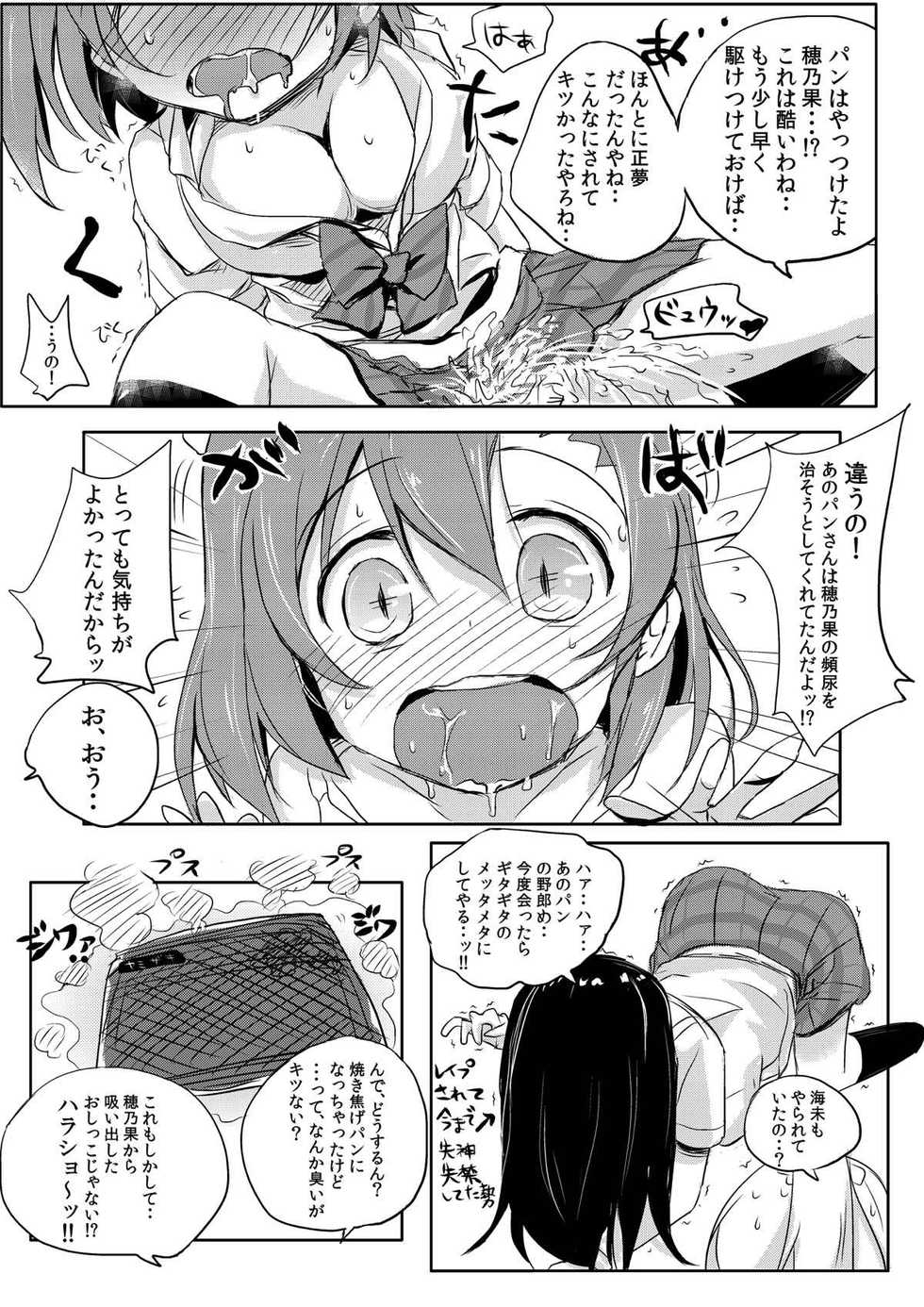 (Anata to Love Live! 4) [Bunbonian (Bunbon)] Honoka-chan wa Oishii Pan ni Boukou Saremashita (Love Live!) - Page 19