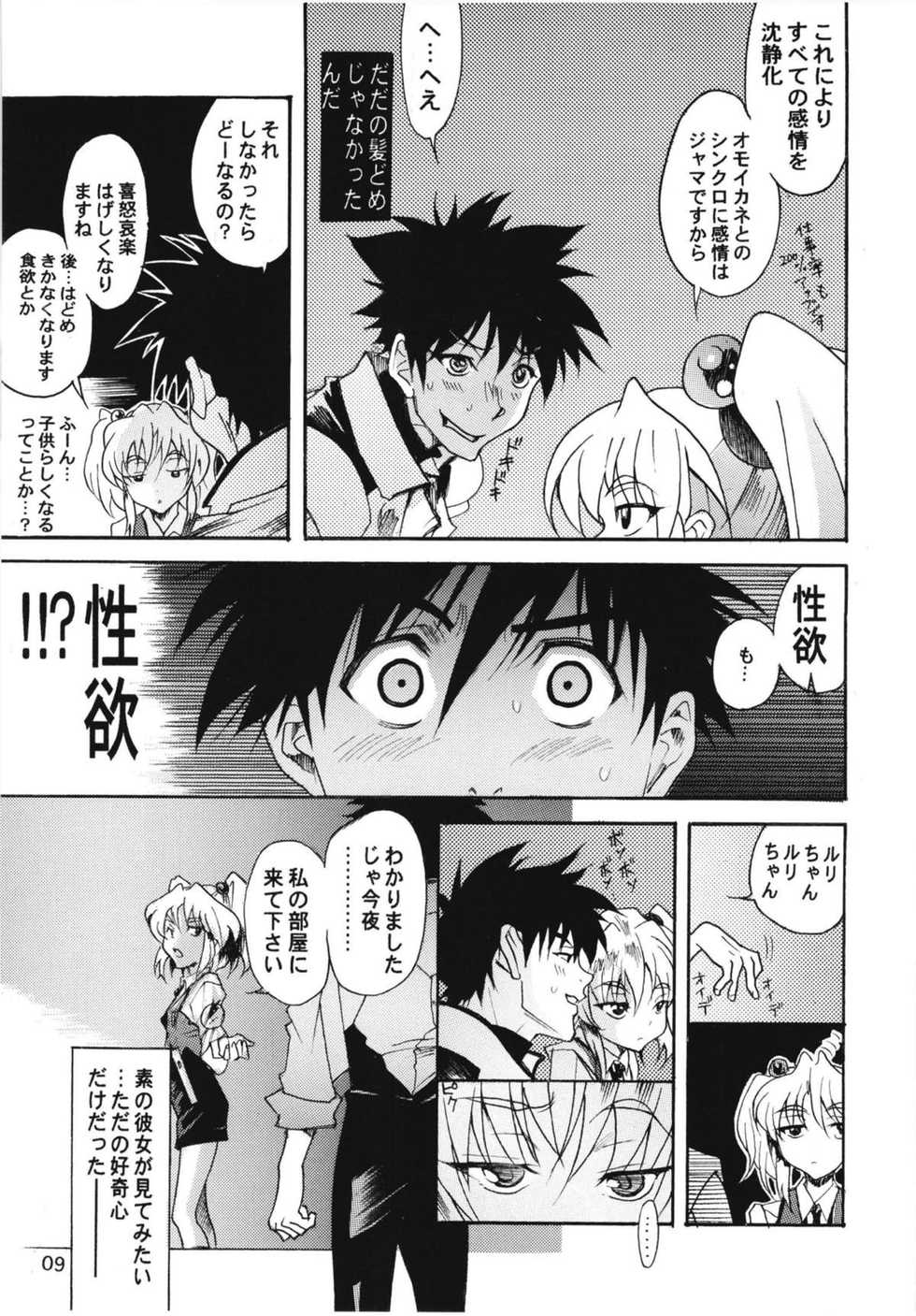 (C90) [YU-YU TEI (Katsuragi You)] Ruri 100% (Kidou Senkan Nadesico) - Page 7