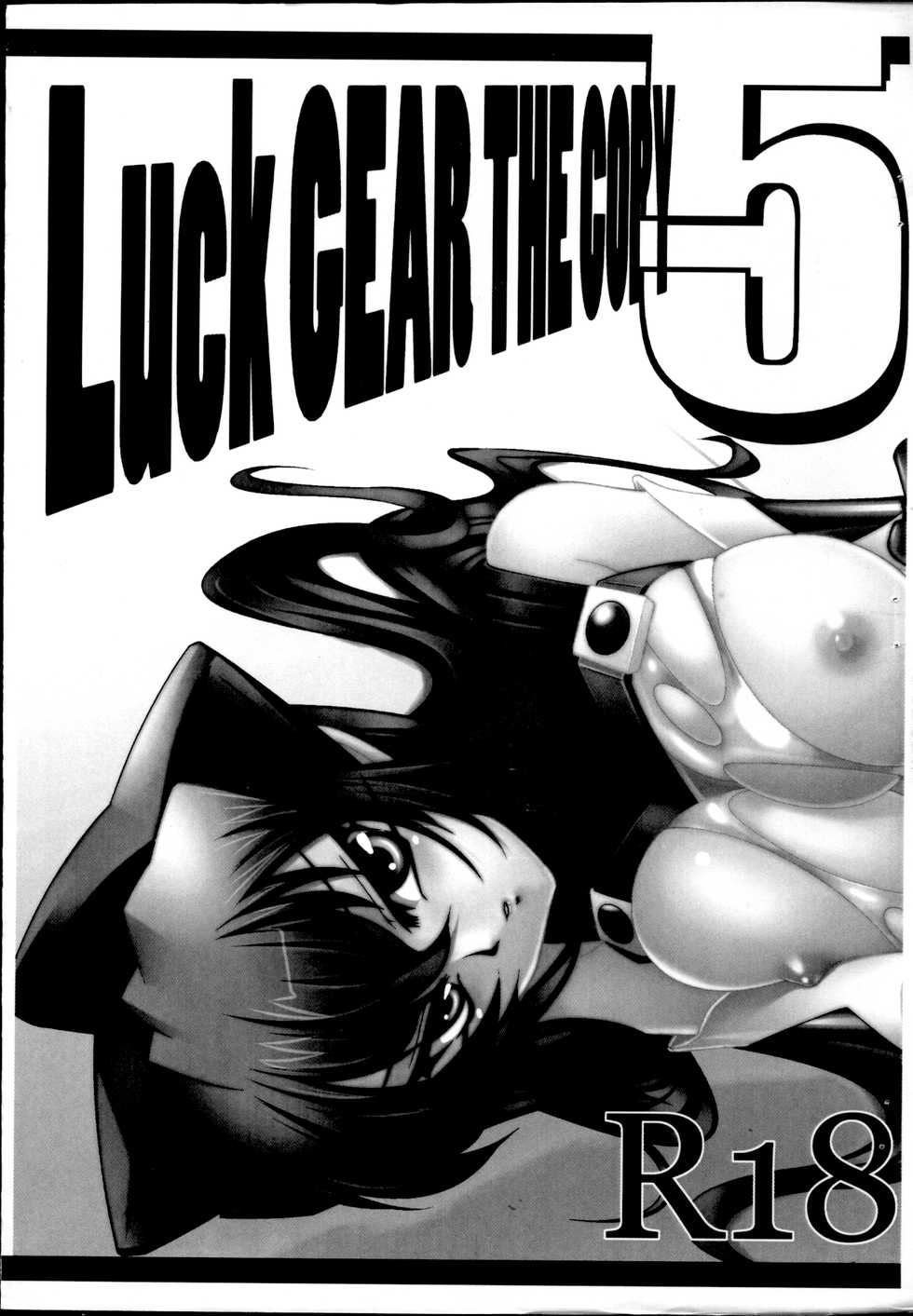 (C76) [Luck GEAR (Sakura Ryuuken)] Luck GEAR THE COPY 5 - Page 1