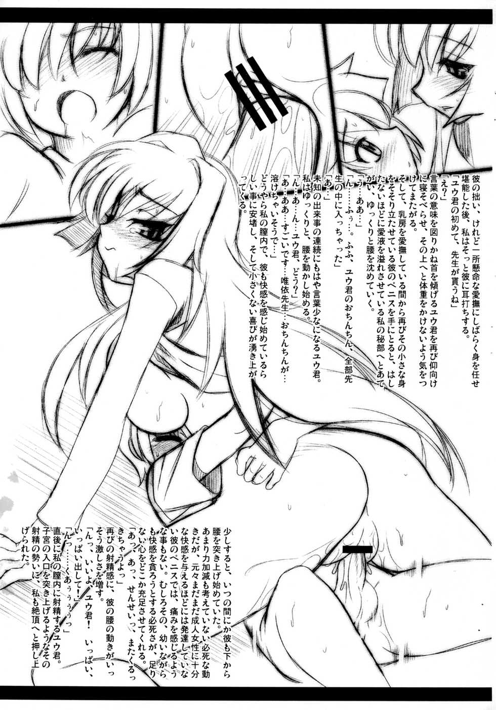 (C76) [Luck GEAR (Sakura Ryuuken)] Luck GEAR THE COPY 5 - Page 13