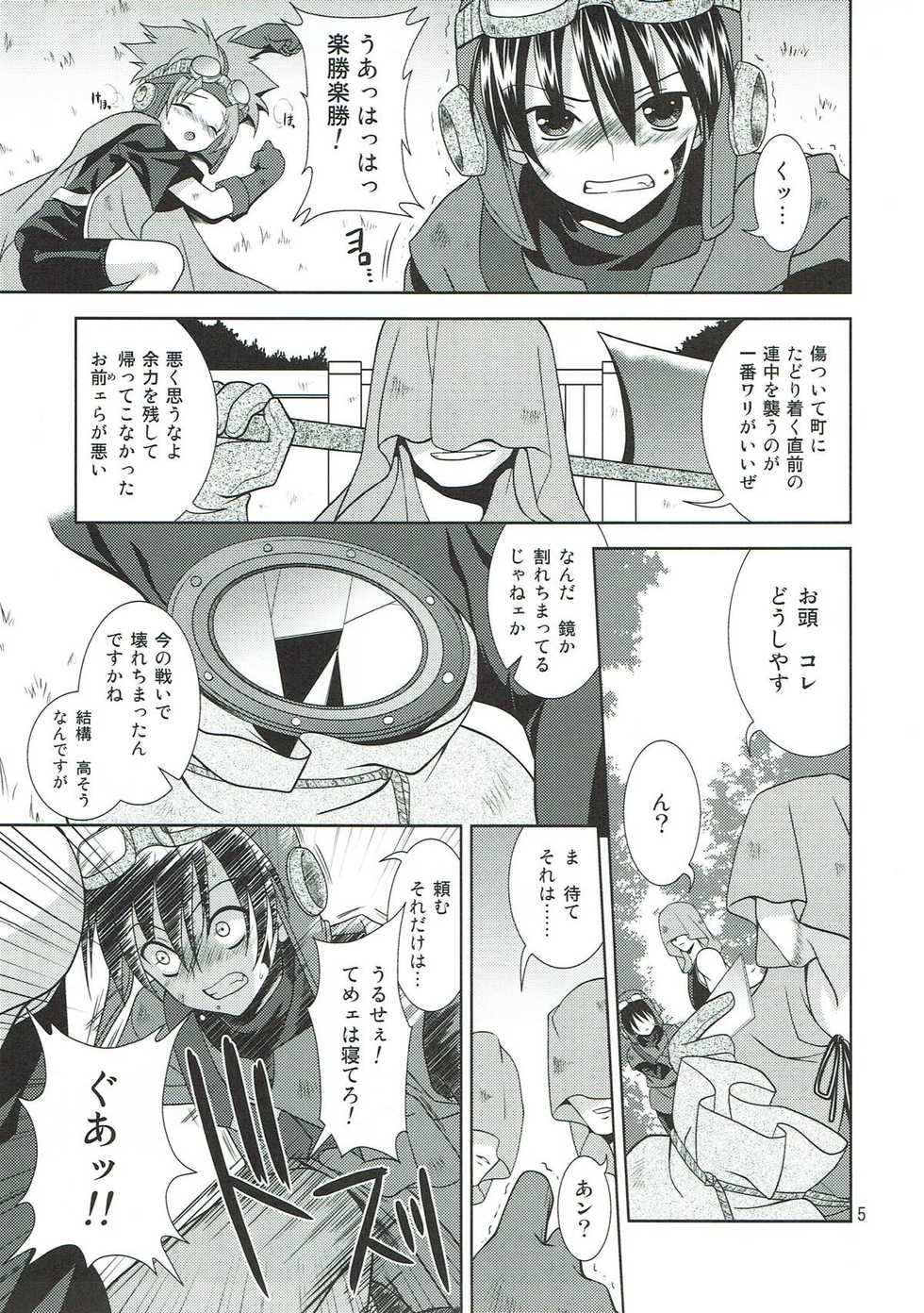 (COMIC1☆3) [Sorairo March (Narusawa Sora)] -The Endless World- Kono Hateshinaki Sekai. Joukan (Dragon Quest II) - Page 4