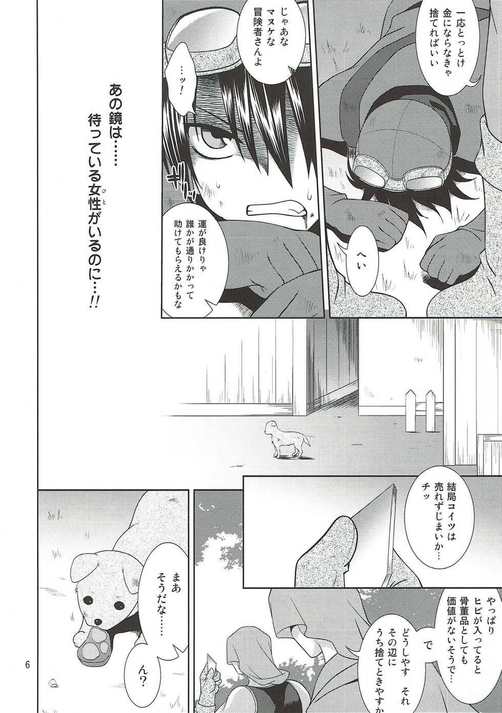 (COMIC1☆3) [Sorairo March (Narusawa Sora)] -The Endless World- Kono Hateshinaki Sekai. Joukan (Dragon Quest II) - Page 5