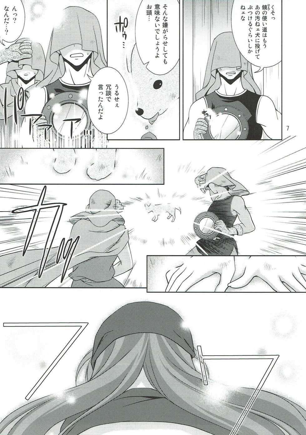 (COMIC1☆3) [Sorairo March (Narusawa Sora)] -The Endless World- Kono Hateshinaki Sekai. Joukan (Dragon Quest II) - Page 6