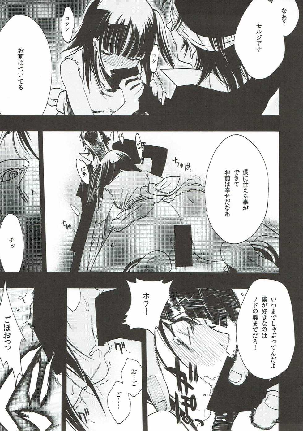 (C93) [Crab Walther (Kani)] Crab Walther (Various) - Page 28