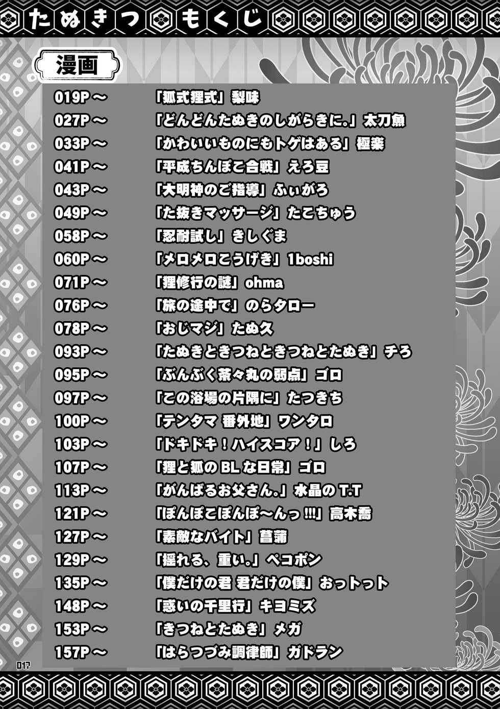 [Fuwamoko Honpo (Various)] Tanuki kitsune [Digital] - Page 15
