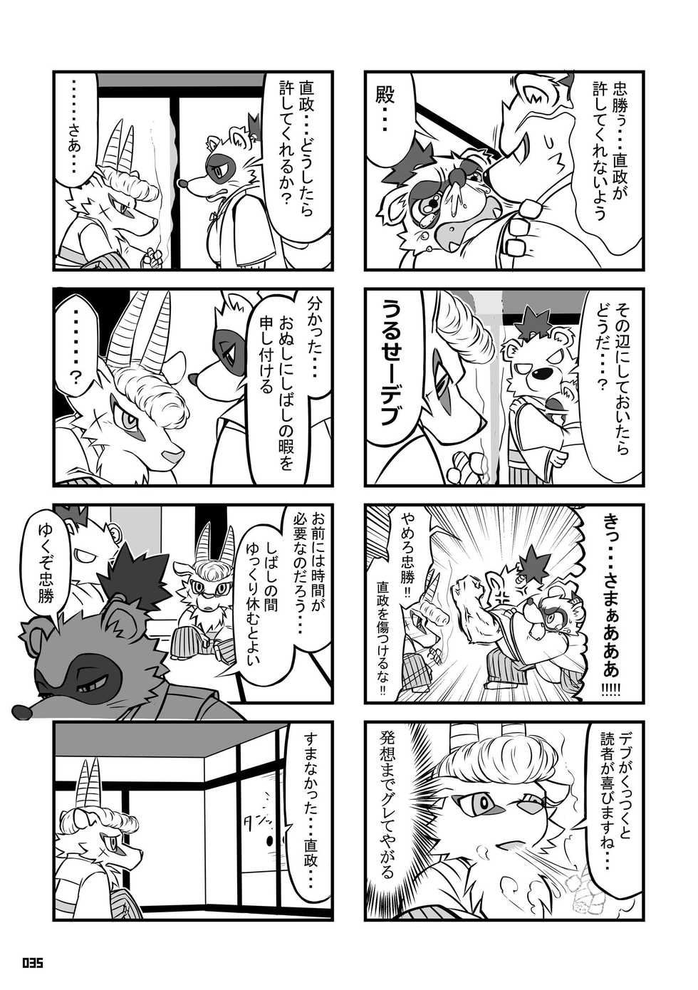 [Fuwamoko Honpo (Various)] Tanuki kitsune [Digital] - Page 33