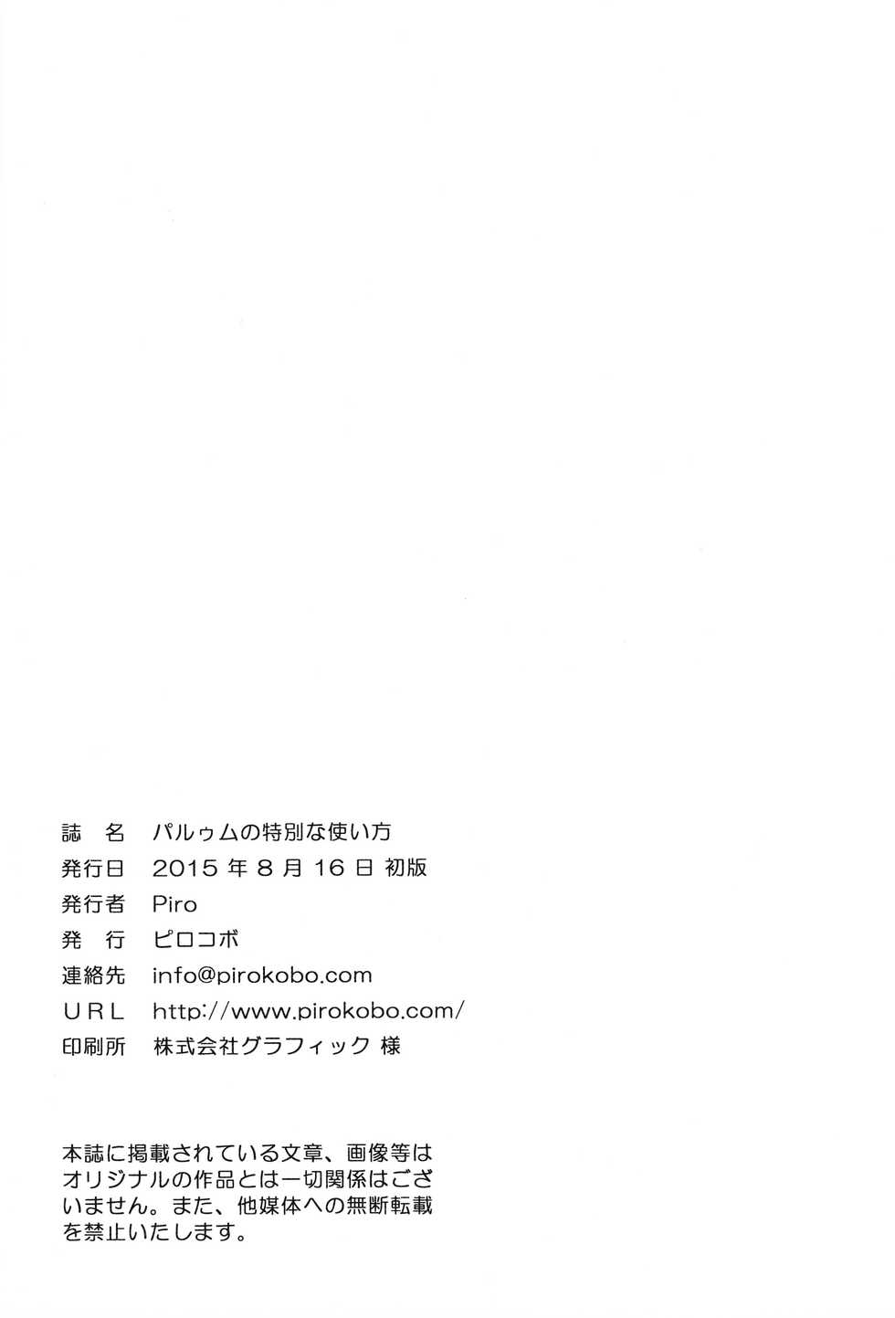 (C88) [Pirokobo (Piro)] Pallum no Tokubetsu na Tsukaikata (Dungeon ni Deai o Motomeru no wa Machigatteiru Darou ka) [Korean] [팀 아동복지부] - Page 24