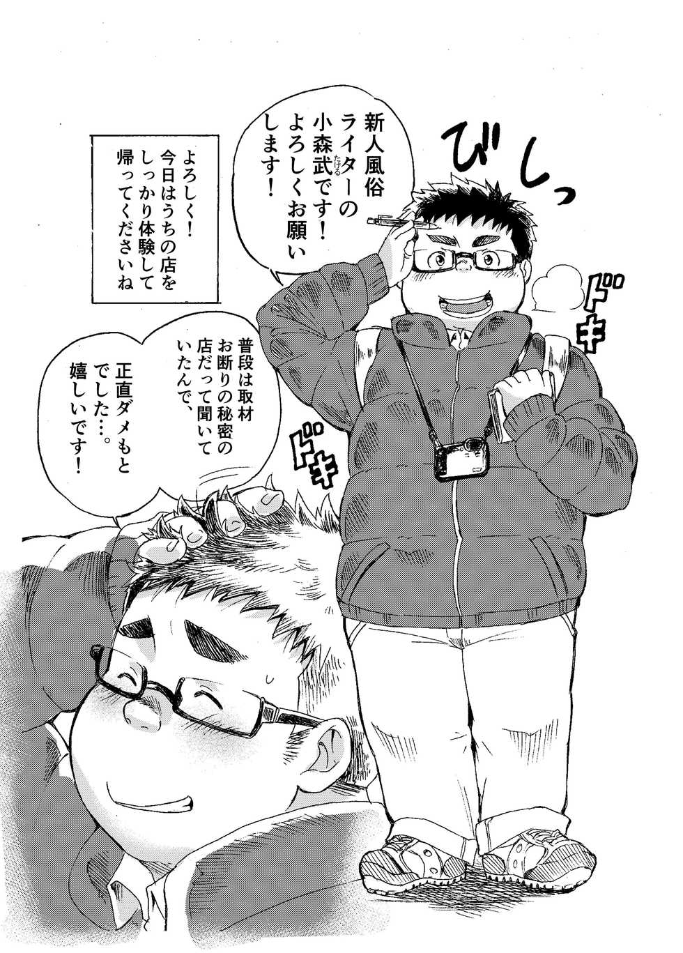 [707room (Maru)] Komori Takeru no Itte Mairimasu!! [Digital] - Page 3