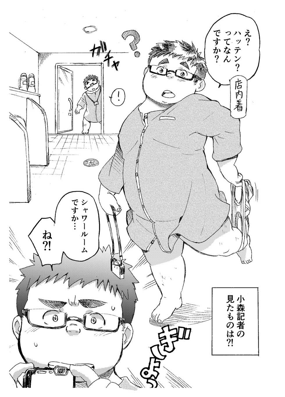 [707room (Maru)] Komori Takeru no Itte Mairimasu!! [Digital] - Page 4